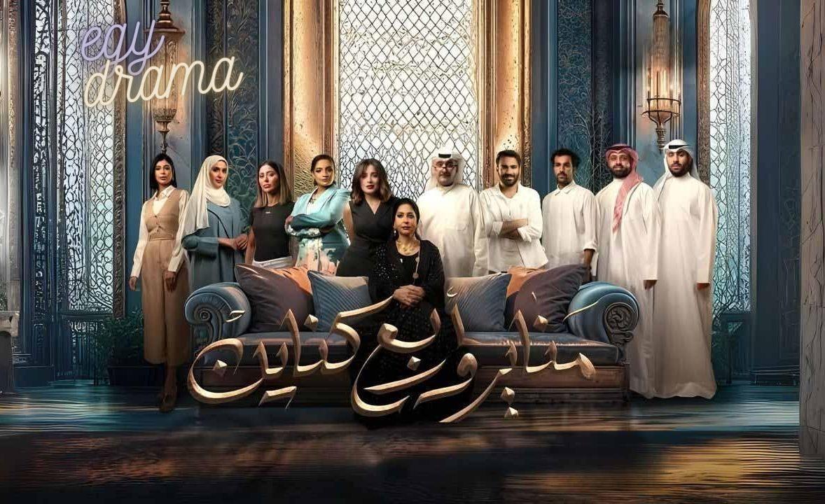 مسلسل مناير واربع كناين الحلقة 22 الثانية والعشرون نور الدليمي 2025