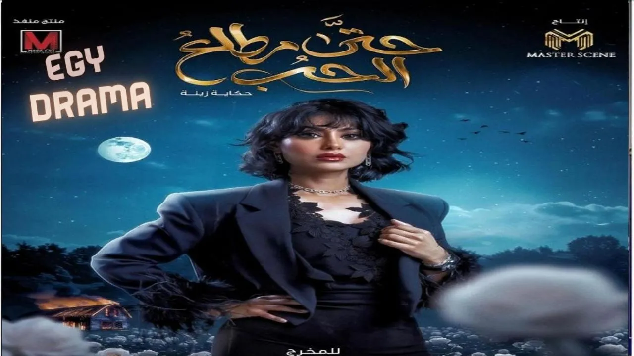 مسلسل حتى مطلع الحب - الحلقة 1