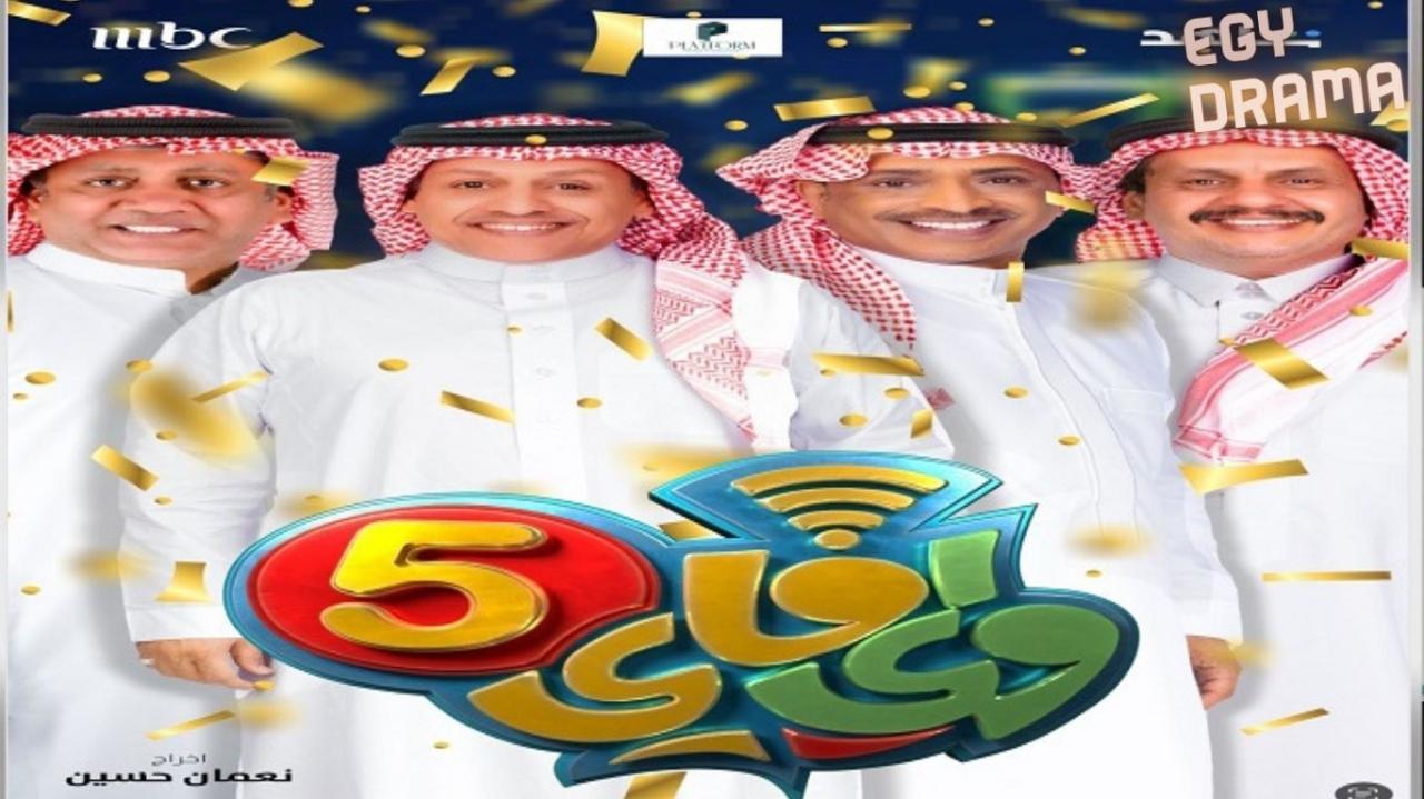 واي فاي 5