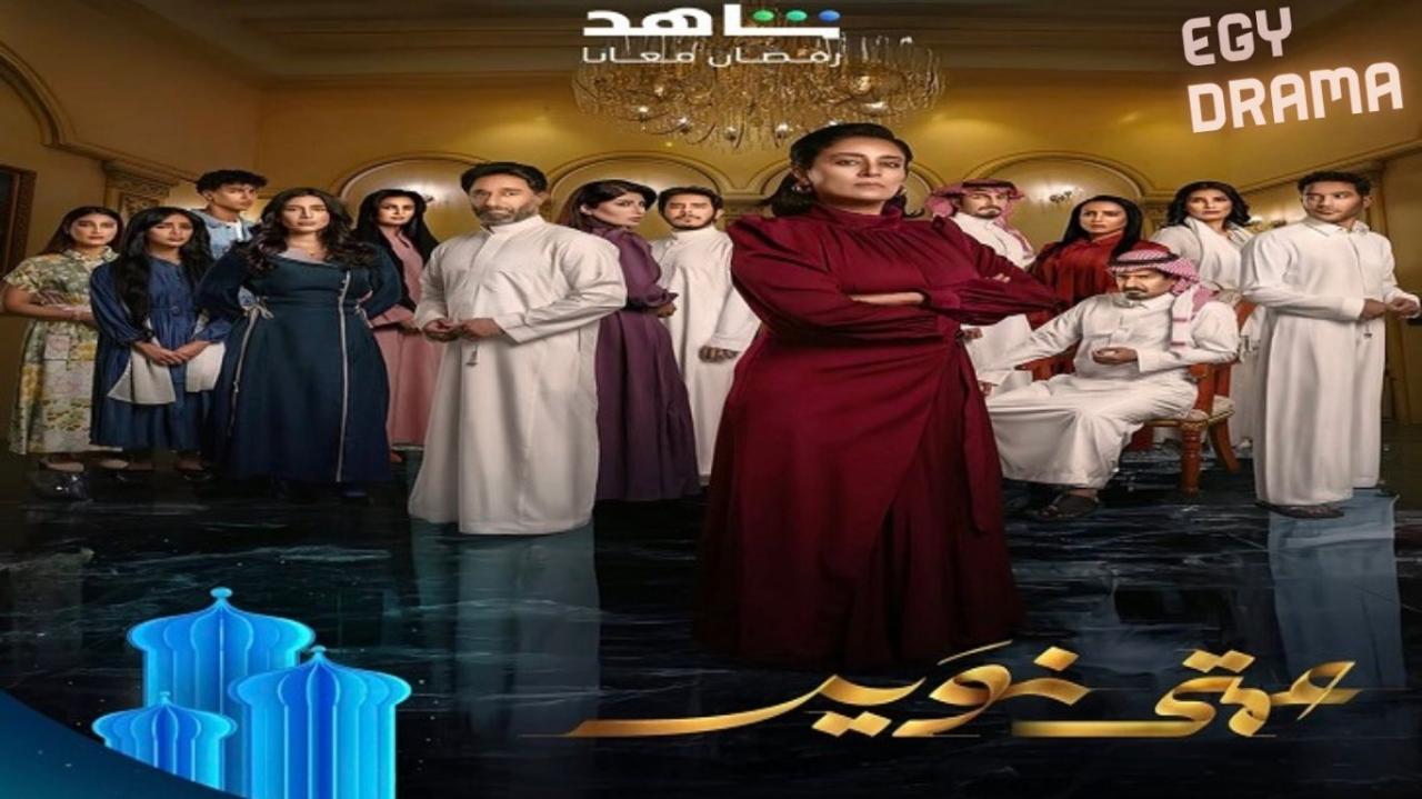 مسلسل عمتى نوير الحلقة 7 السابعة مريم عبدالرحمن  2025