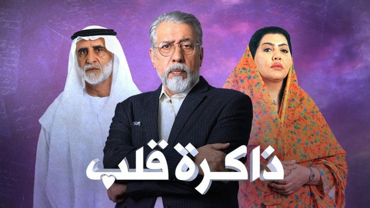 مسلسل ذاكرة قلب الحلقة 2 الثانية HD