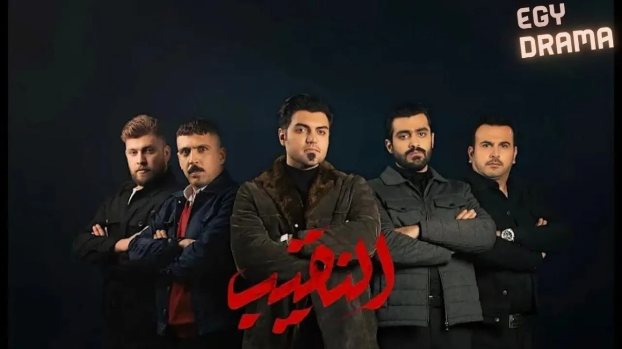 مسلسل النقيب الحلقة 7 السابعة حيدر أبو العباس 2025