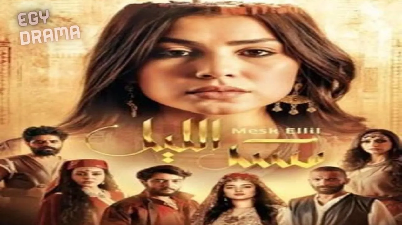 مسلسل مسك الليل الحلقة 3 الثالثة حنان الخضر 2025