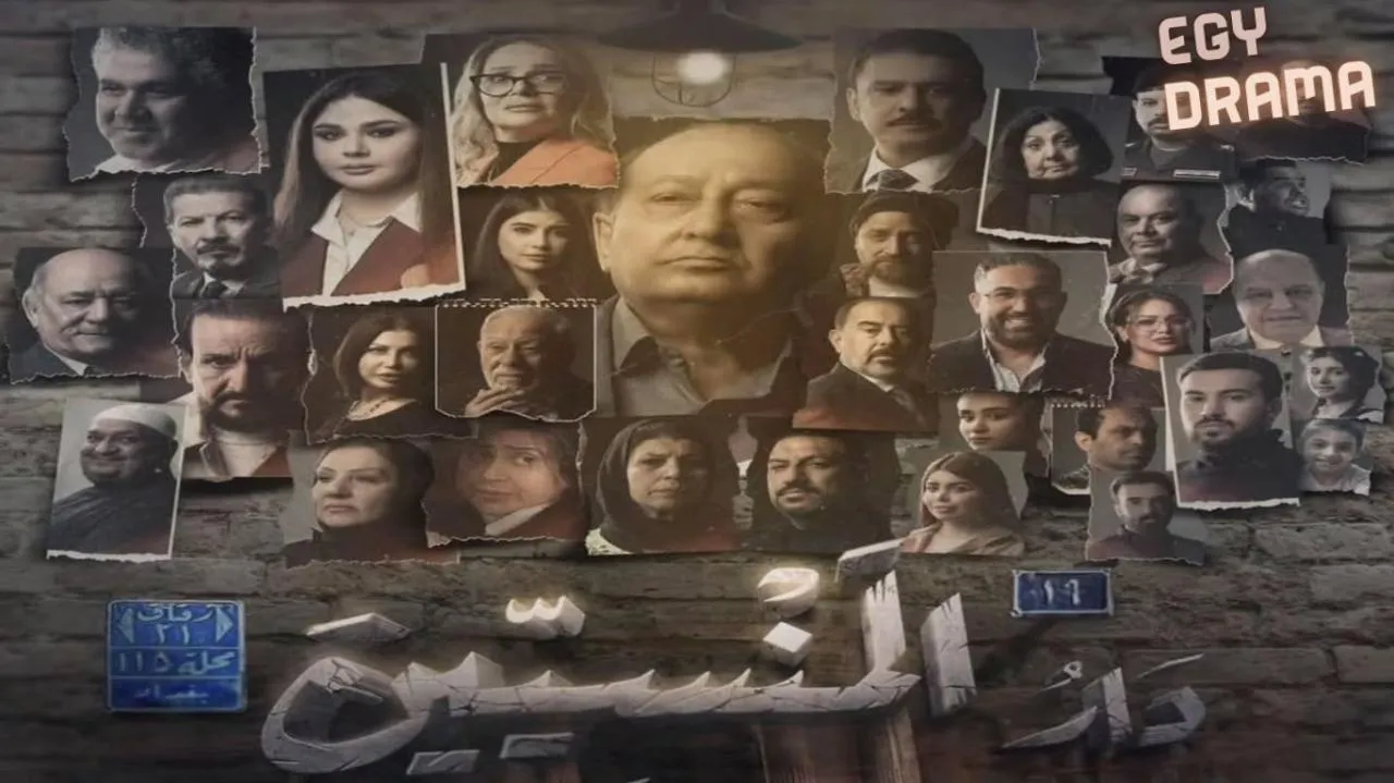 مسلسل دار المنسيين الحلقة 3 الثالثة ستار خضير 2025