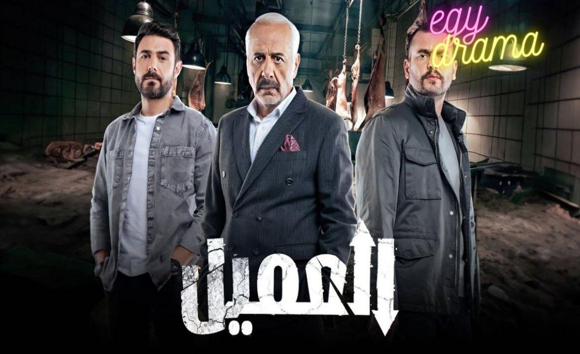 مسلسل العميل الحلقة 1 الاولى HD