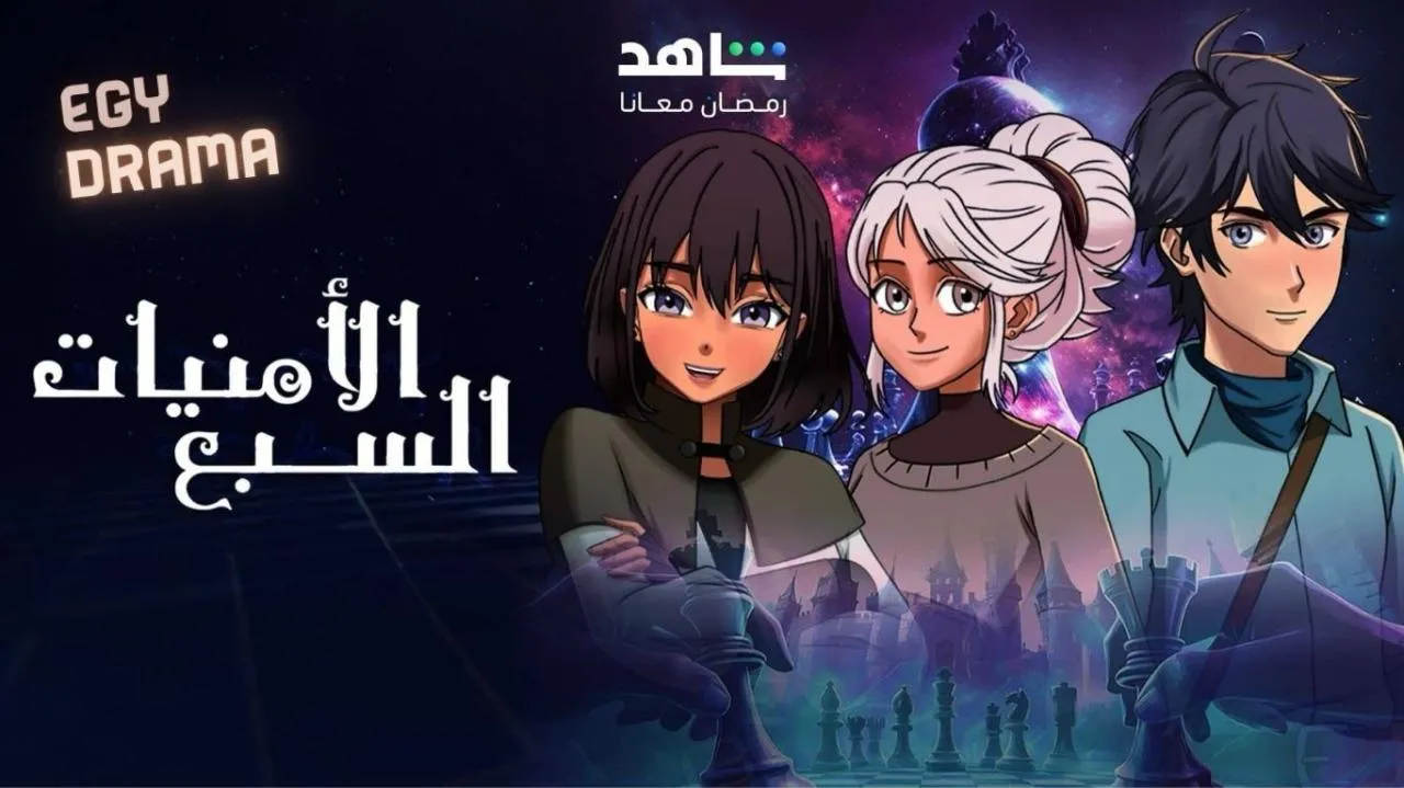 مسلسل الأمنيات السبعة - الحلقة 1