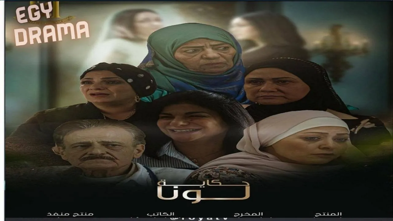 مسلسل حكاية لونا الحلقة 5 الخامسة منذر رياحنة 2025