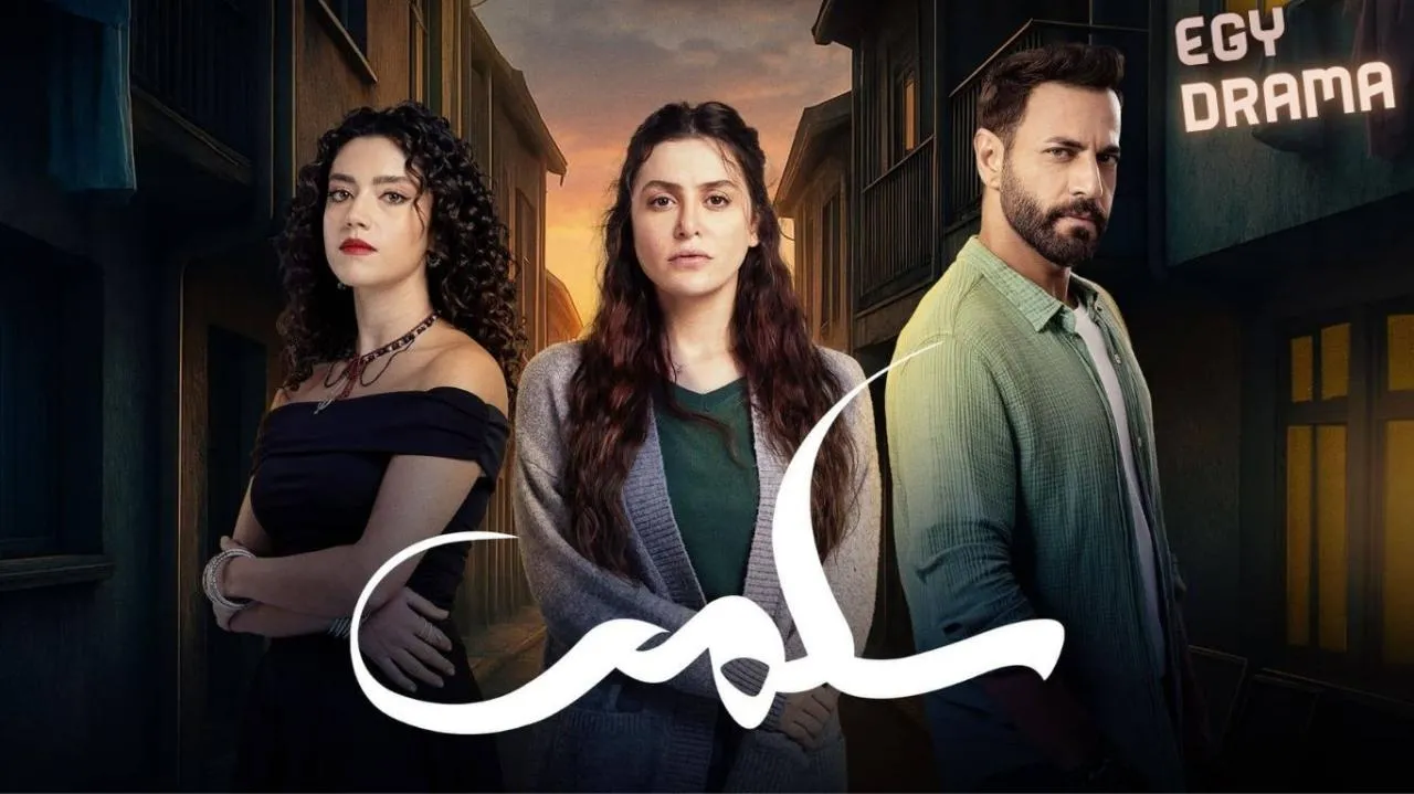 مسلسل سلمي - الحلقة 70