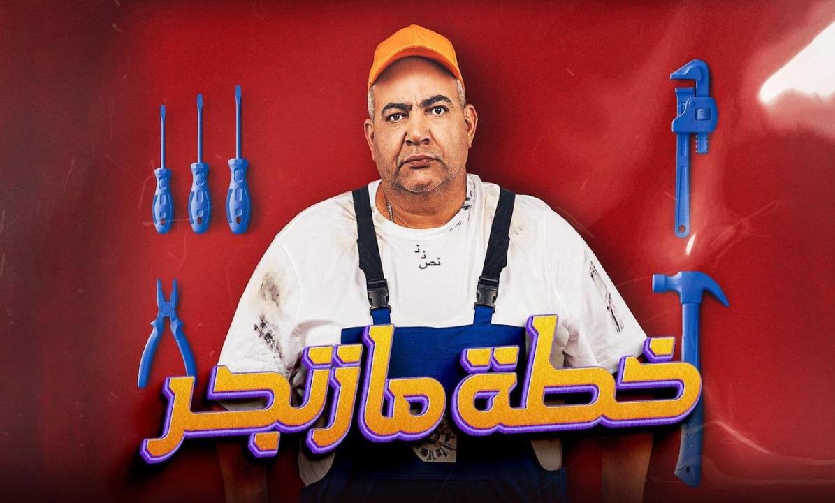 خطة مازنجر