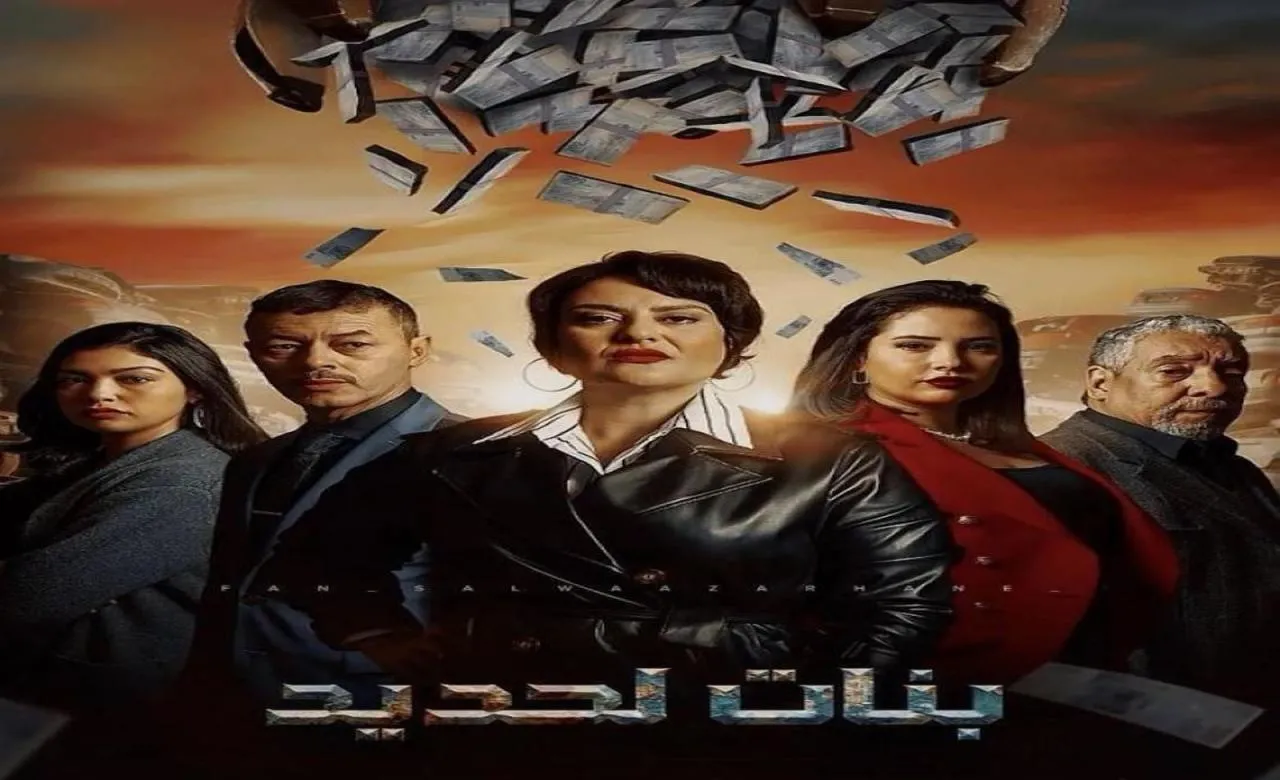 مسلسل بنات لحديد الحلقة 1 الاولى HD