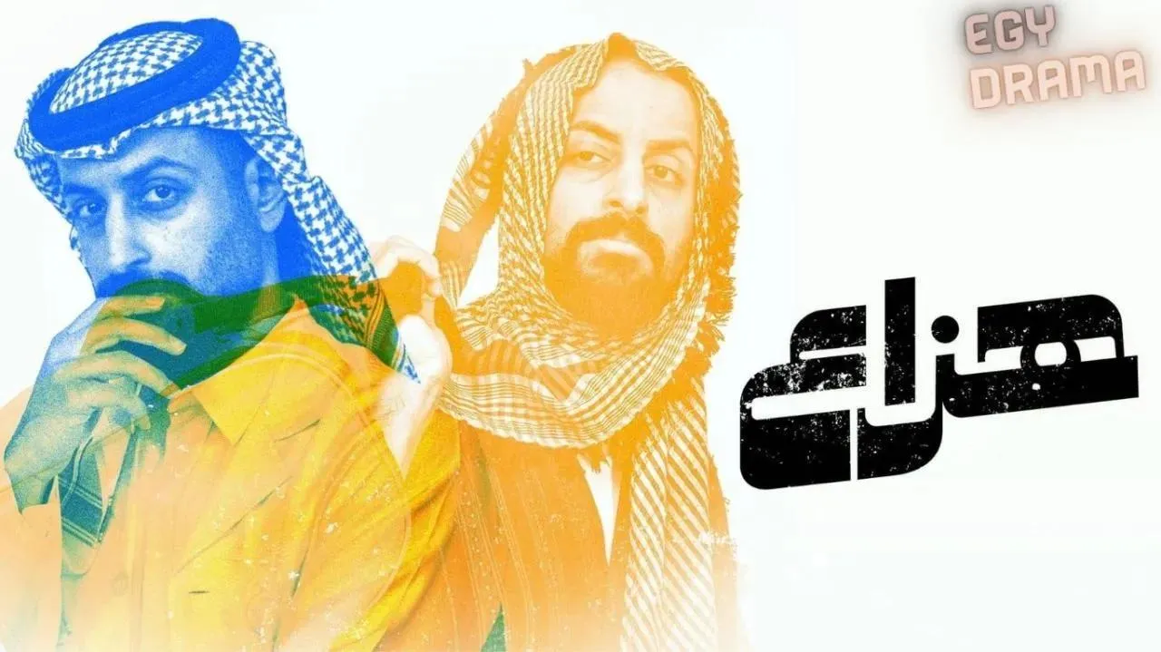 مسلسل هزاع الحلقة 7 السابعة خالد صقر 2025