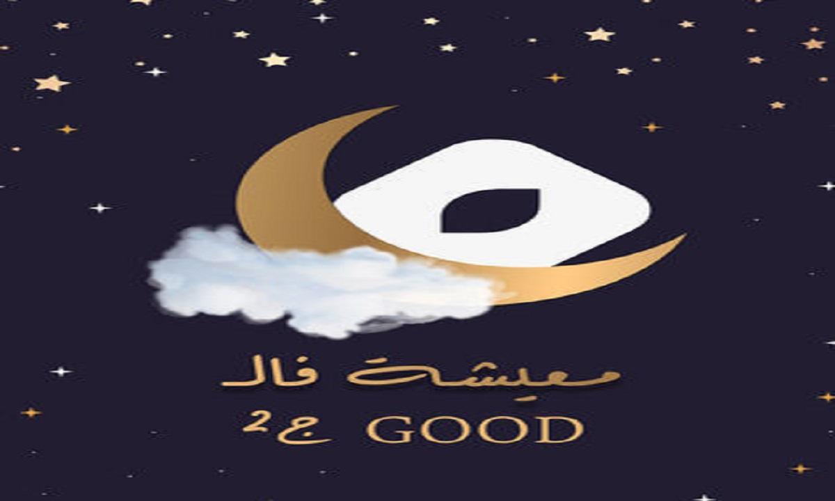 معيشة فالـ GOOD