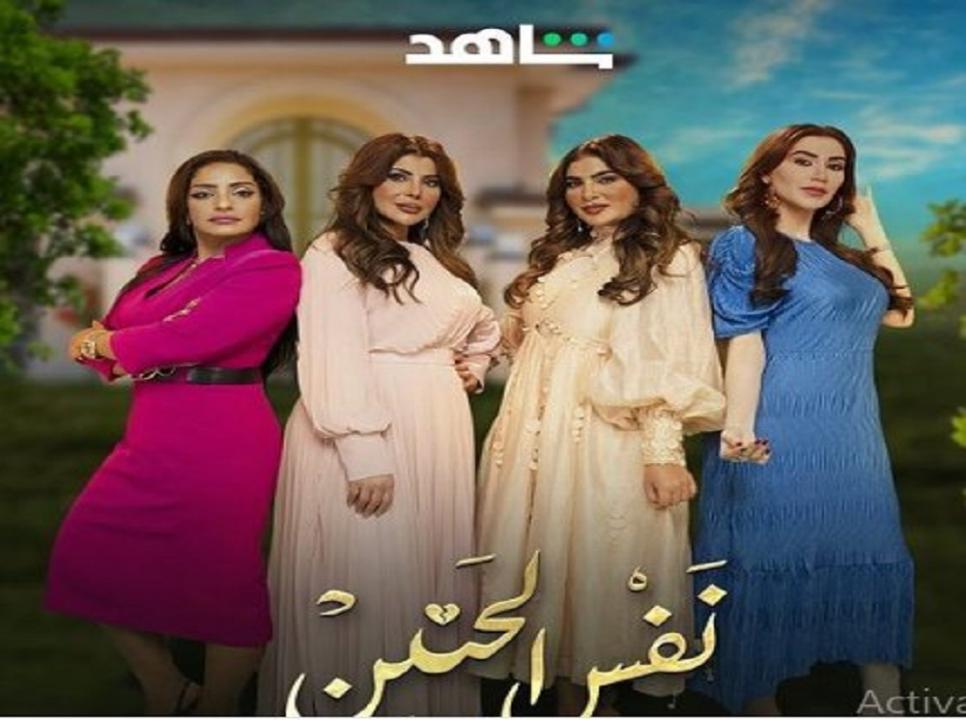 مسلسل نفس الحنين