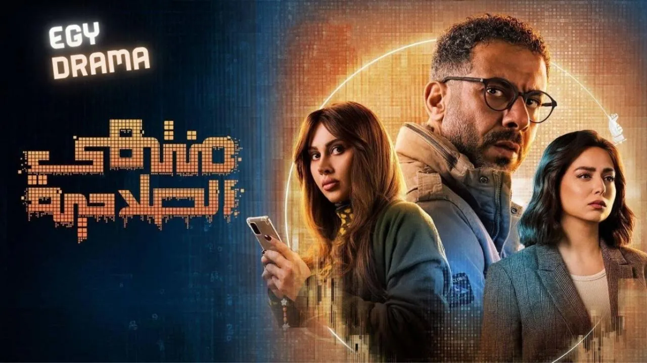 مسلسل منتهي الصلاحية الحلقة 13 الثالثة عشر محمد فراج 2025