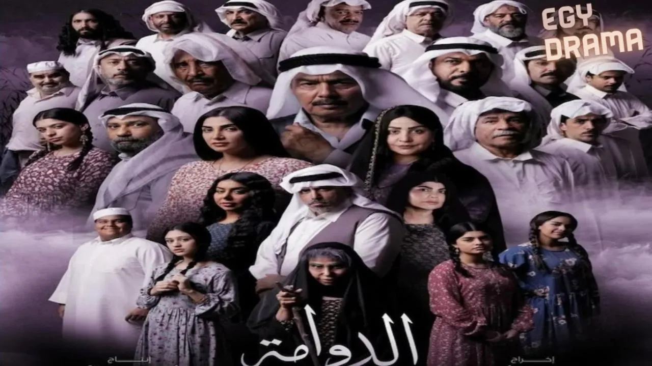 مسلسل الدوامة الحلقة 27 السابعة والعشرون عبدالرحمن العقل 2025