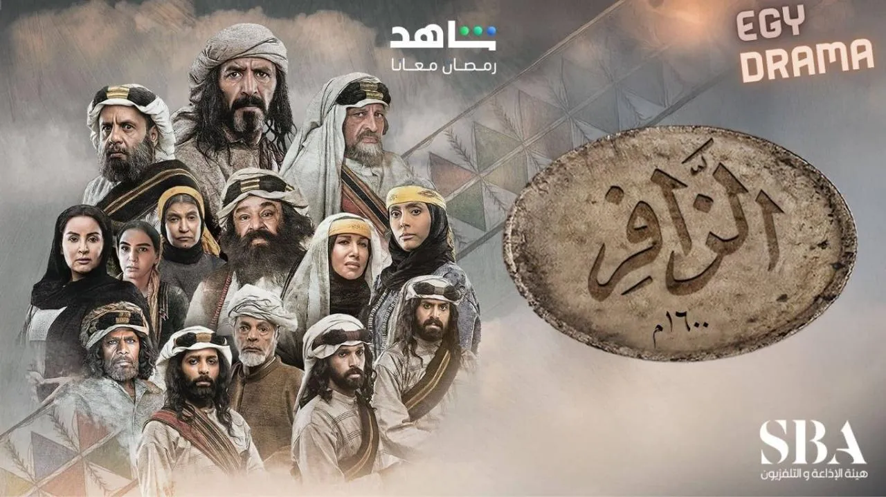 مسلسل الزافر الحلقة 1 الاولى راشد الشمراني 2025