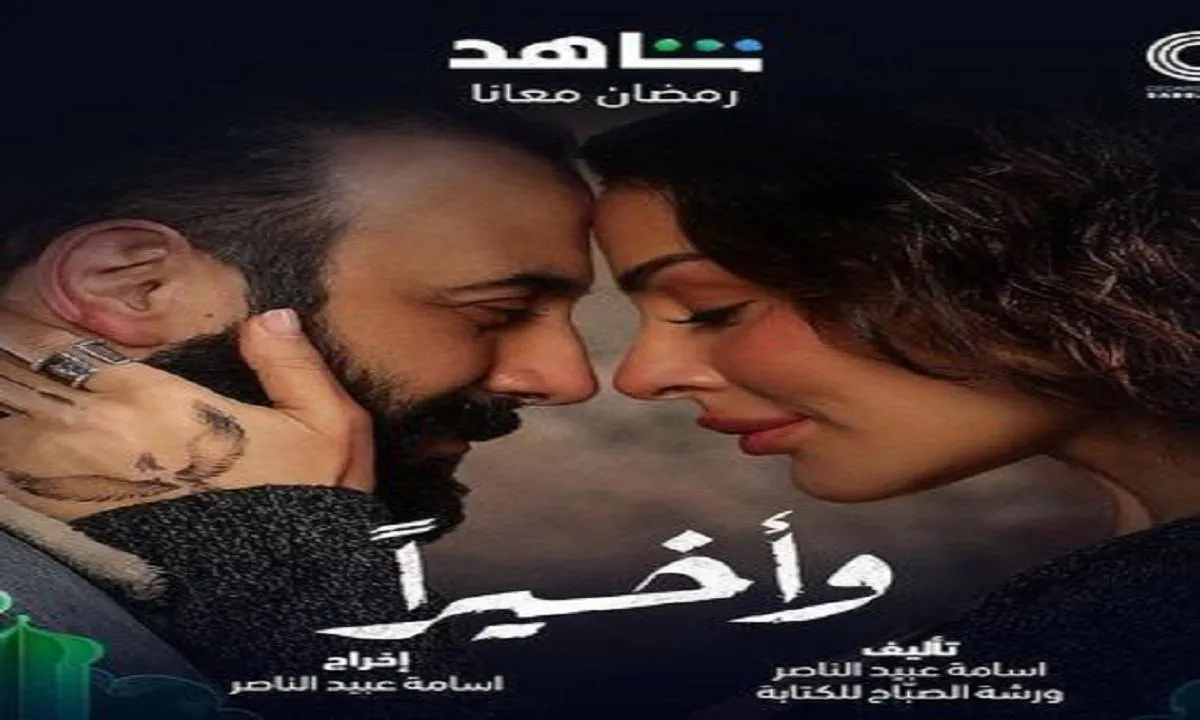 وأخيراً