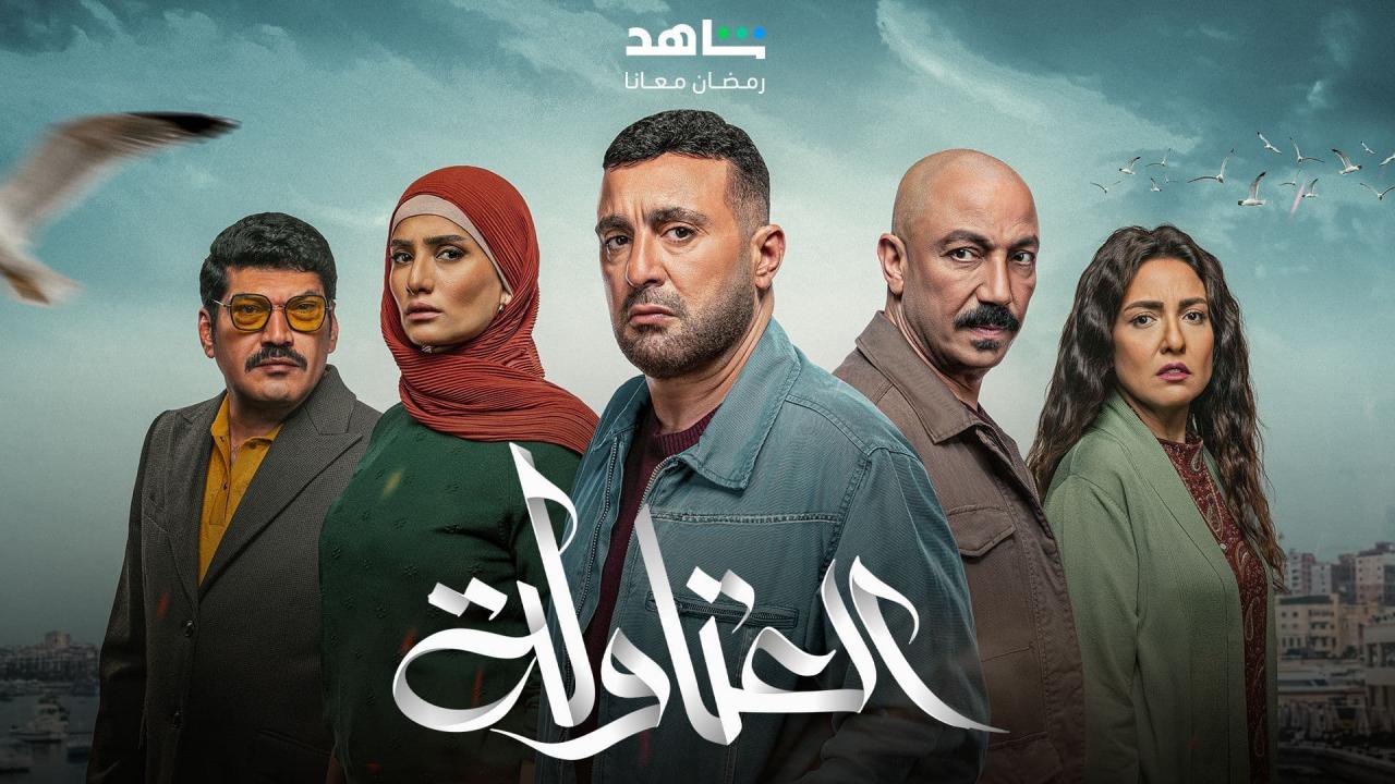 مسلسل العتاولة الحلقة 1 الاولى HD