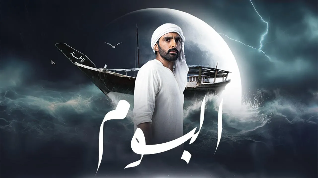 مسلسل البوم الحلقة 1 الاولى HD