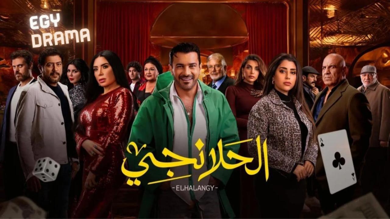 مسلسل الحلانجي الحلقة 1 الاولى محمد رجب 2025