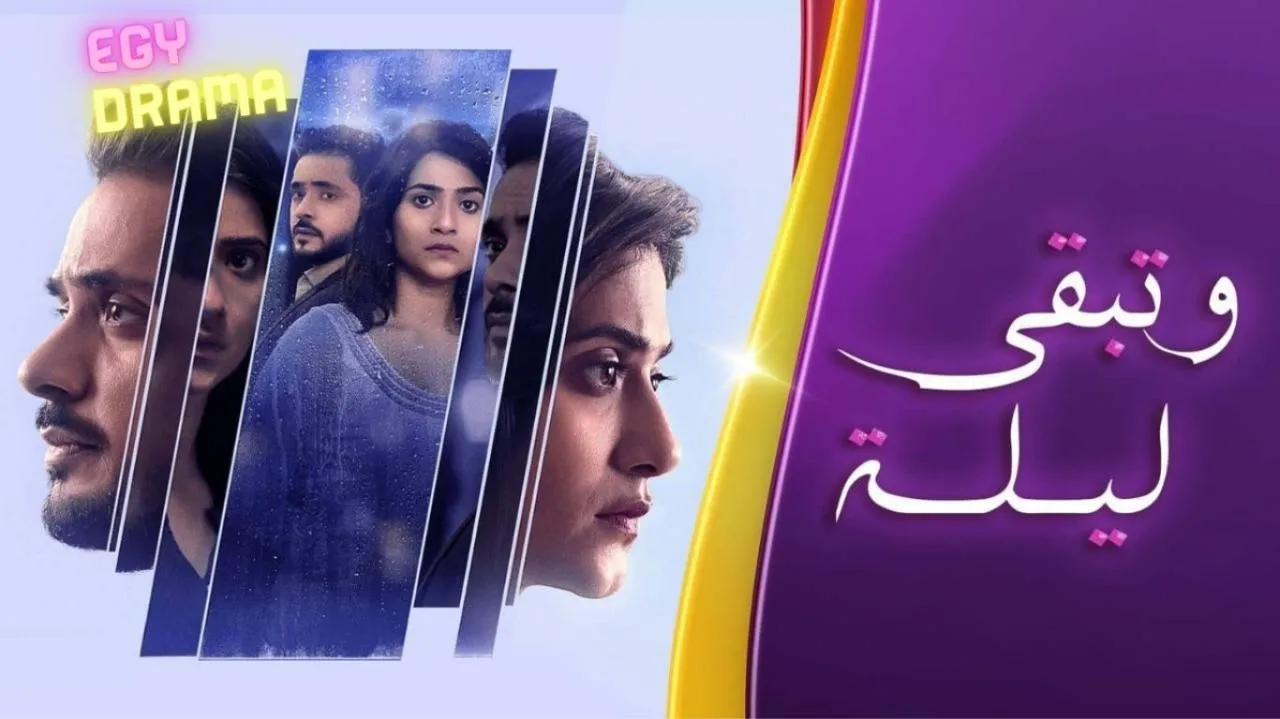 مسلسل وتبقى ليلة مدبلج - الحلقة 131