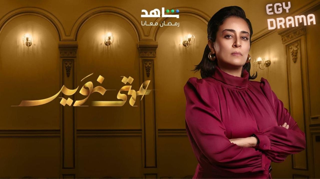 مسلسل عمتى نوير الحلقة 1 الاولى مريم عبدالرحمن / مريم الشقراوي 2025