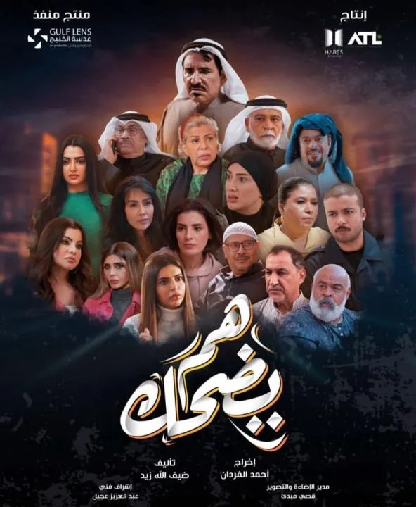 مسلسل هم يضحك - الحلقة 8