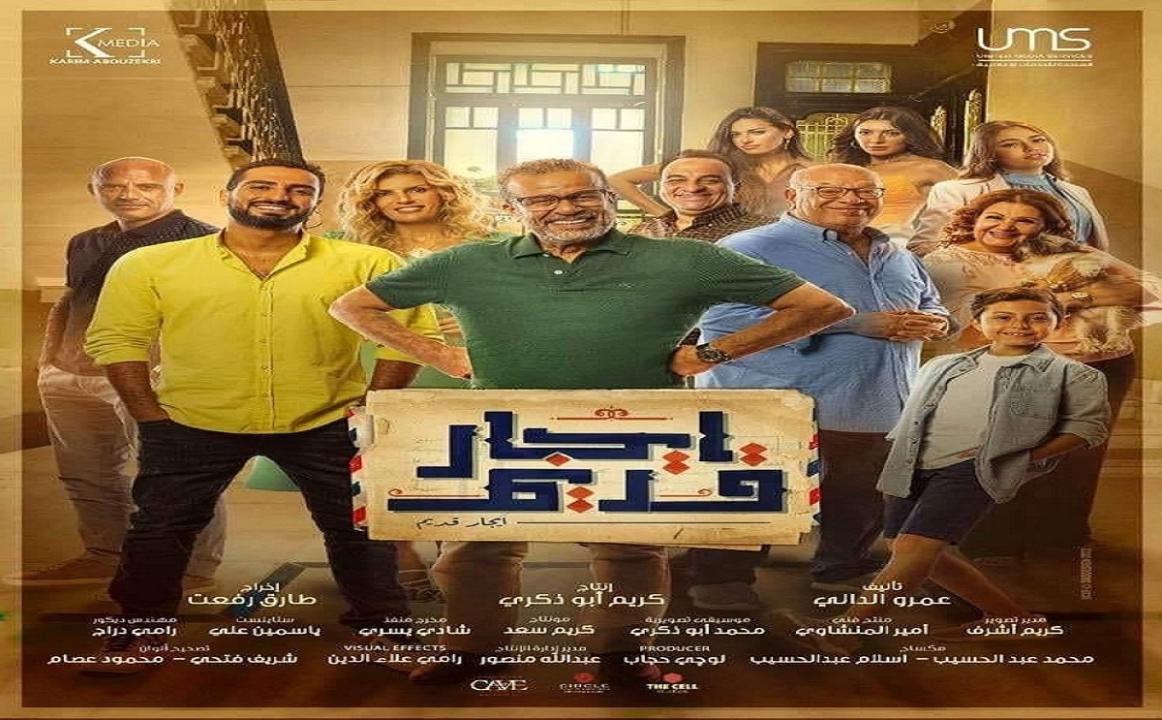 مسلسل ايجار قديم