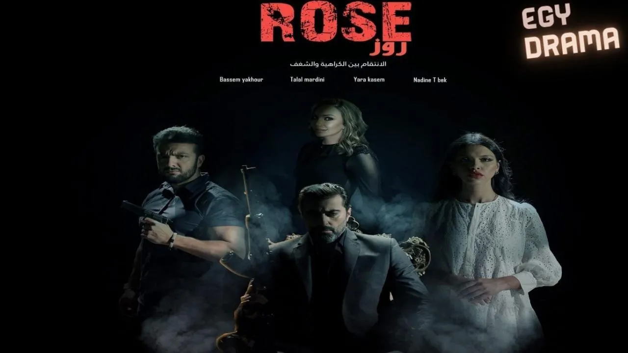 مسلسل روز الحلقة 3 الثالثة باسم ياخور 2025