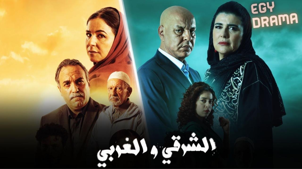 مسلسل الشرقي والغربي الحلقة 1 الاولى نسرين الراضي 2025