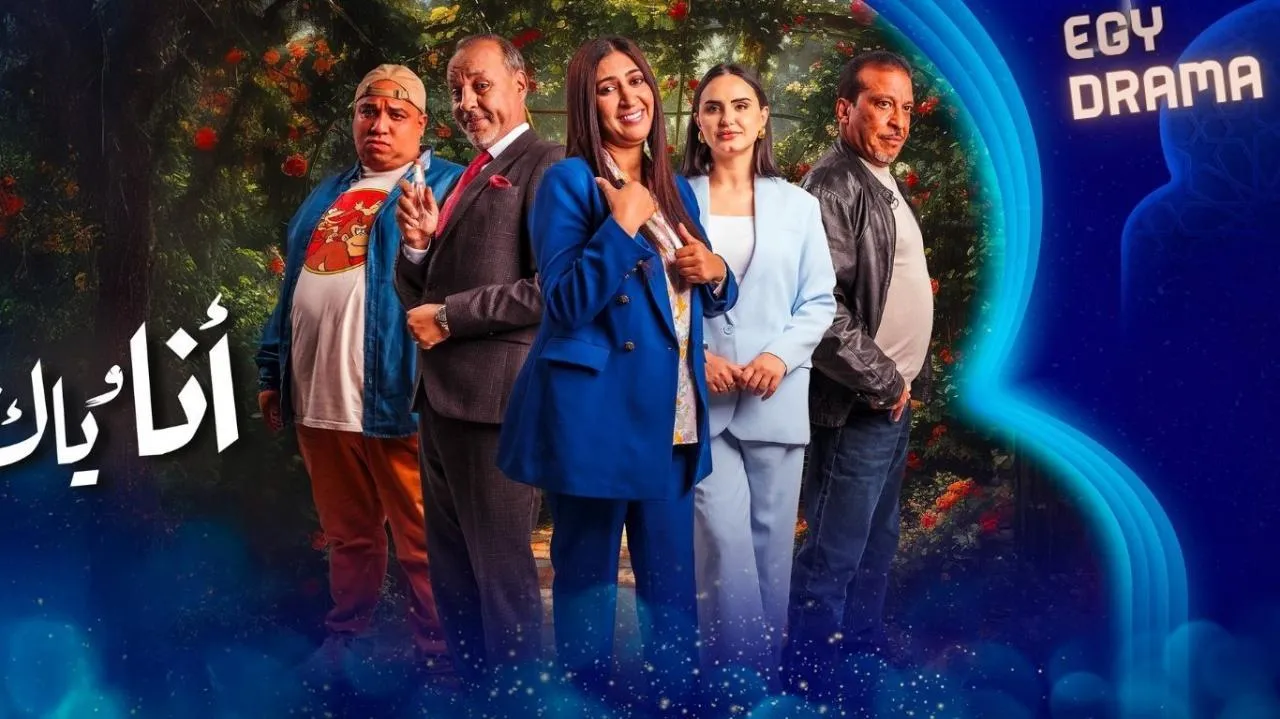 مسلسل انا وياك الحلقة 23 الثالثة والعشرون عزيز داداس 2025