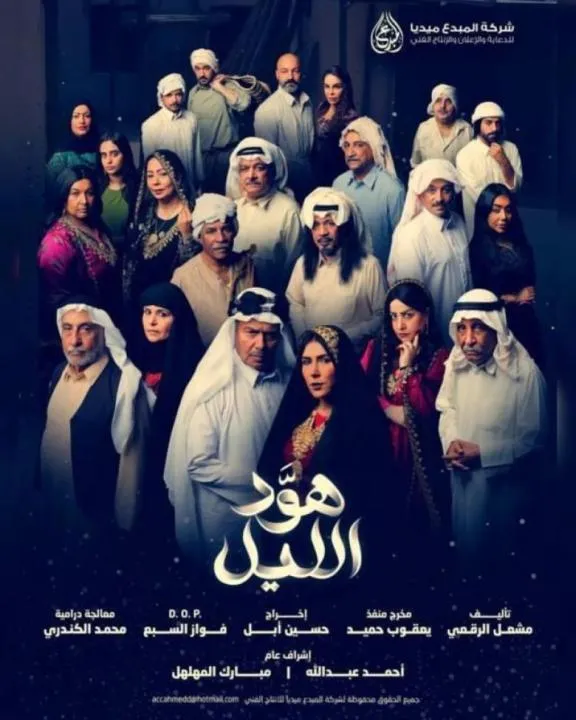 مسلسل هود الليل - الحلقة 1