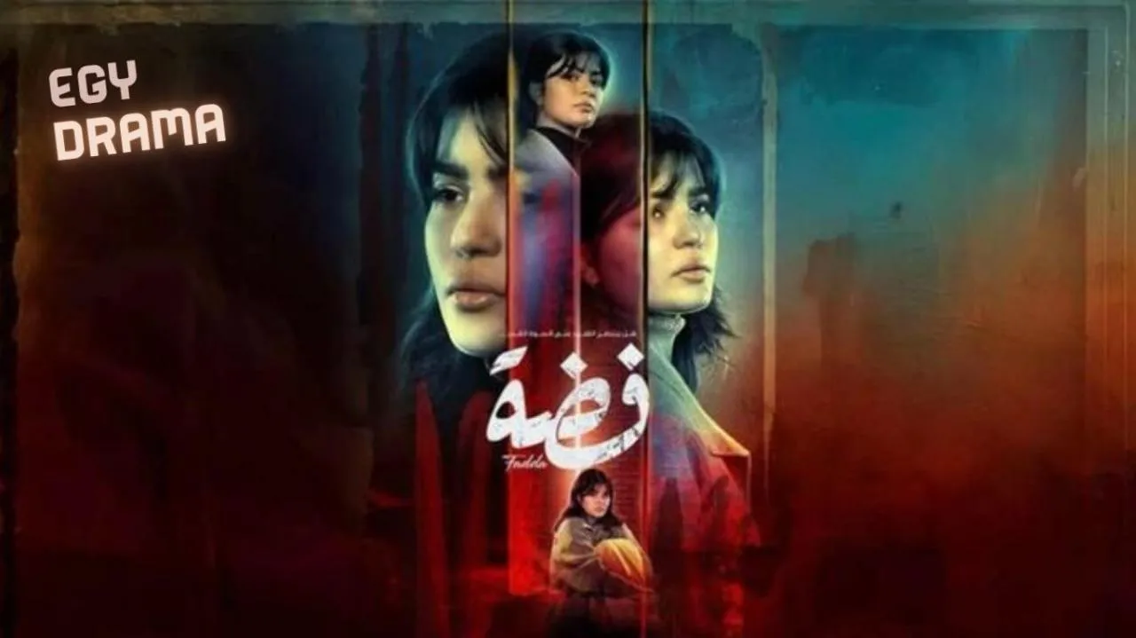 مسلسل فضة الحلقة 9 التاسعة جاسم النبهان 2025