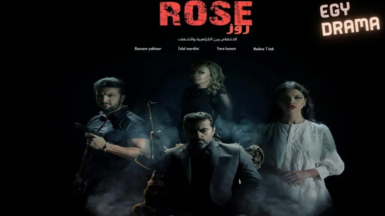 مسلسل روز - الحلقة 8