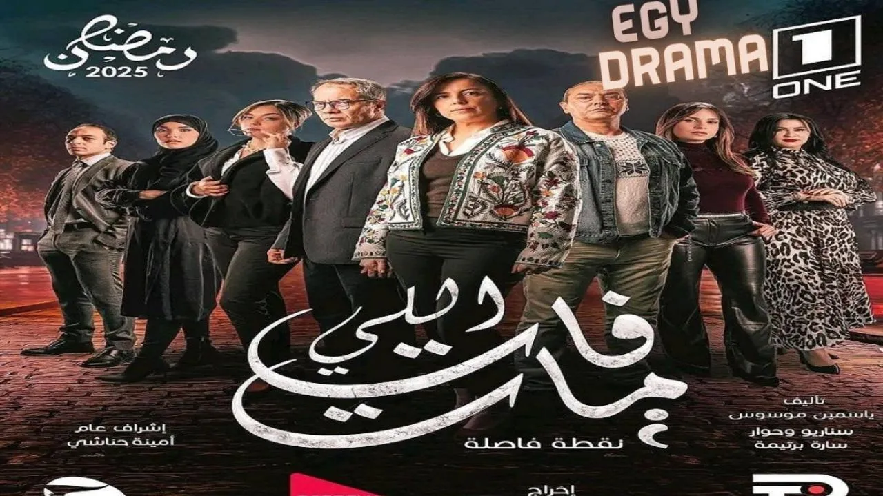 مسلسل اللي فات مات الحلقة 15 الخامسة عشر والاخيرة مصطفى لعريبي 2025