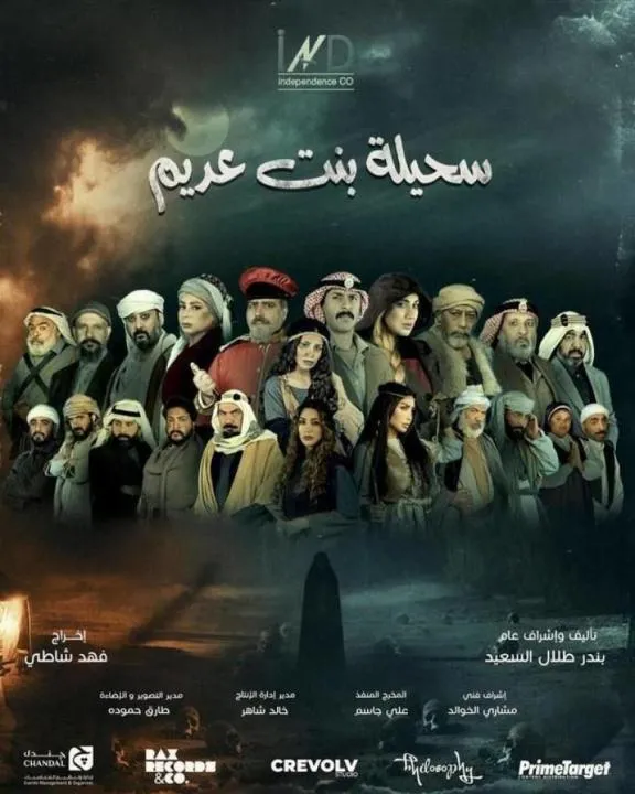 مسلسل سحيلة بنت عديم الحلقة 1 الاولى HD