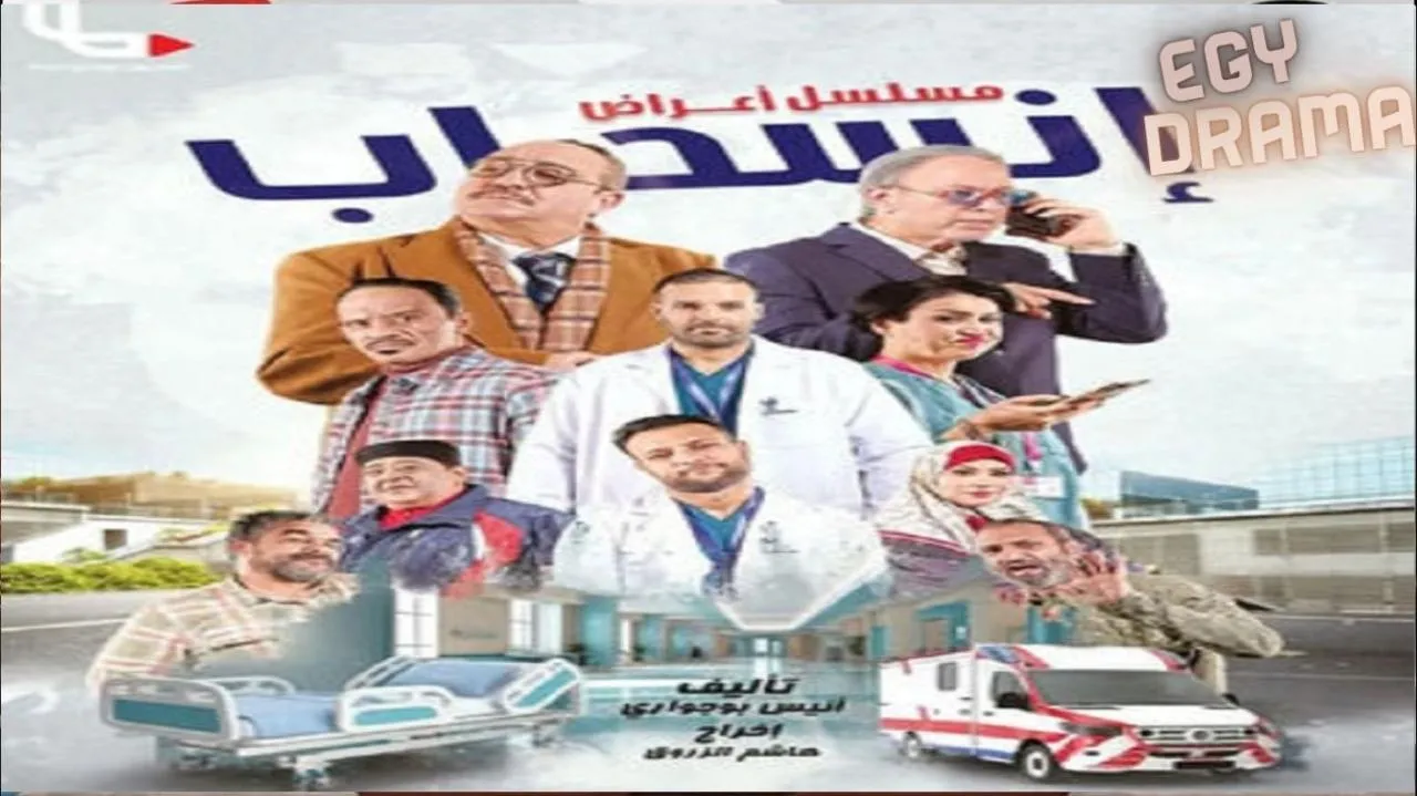 مسلسل اعراض انسحاب الحلقة 2 الثانية خالد كافو 2025