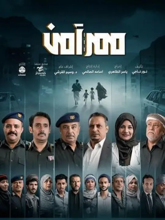 مسلسل ممر امن الحلقة 1 الاولى HD