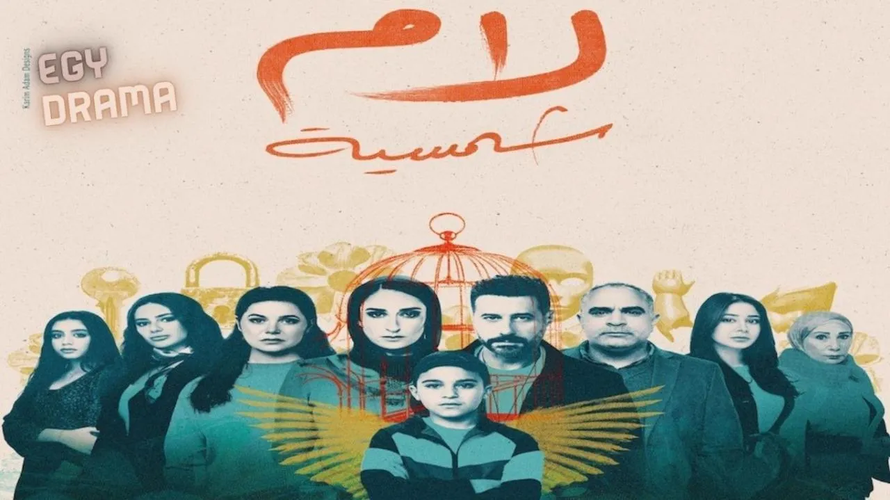مسلسل لام شمسية الحلقة 8 الثامنة أمينة خليل 2025