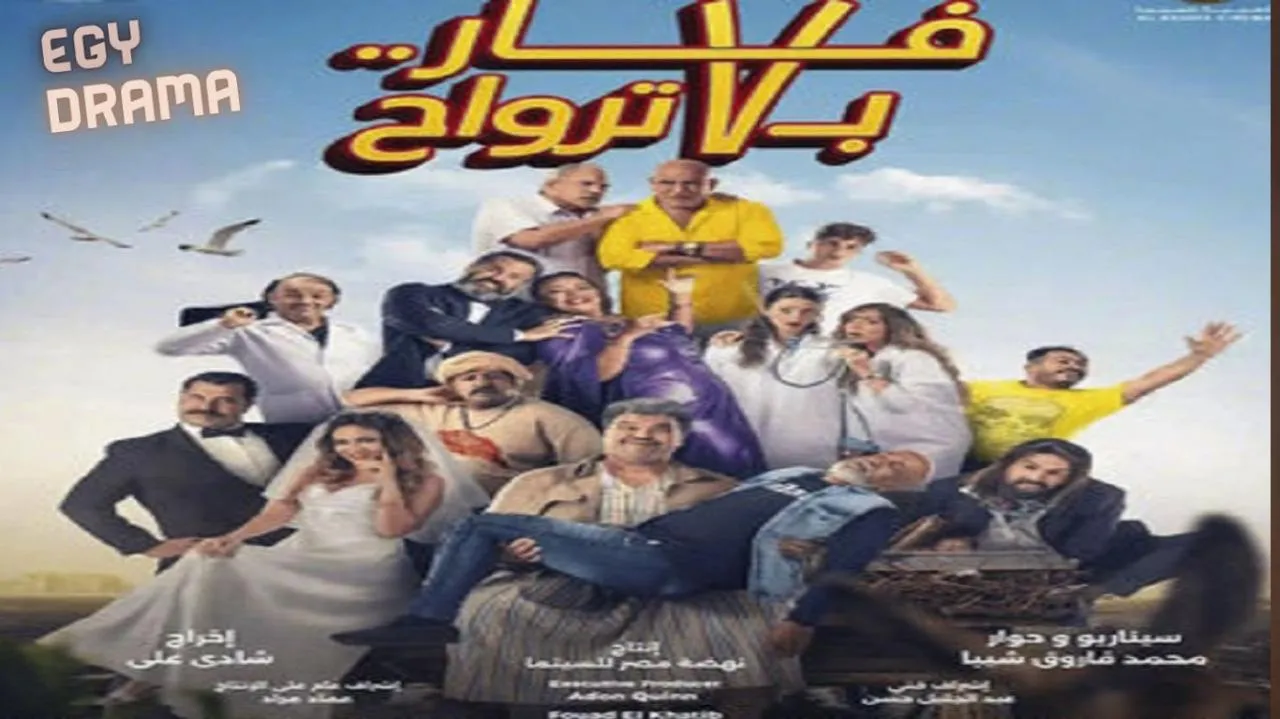 مشاهدة فيلم فار بـ 7 ترواح 7 2025 كامل