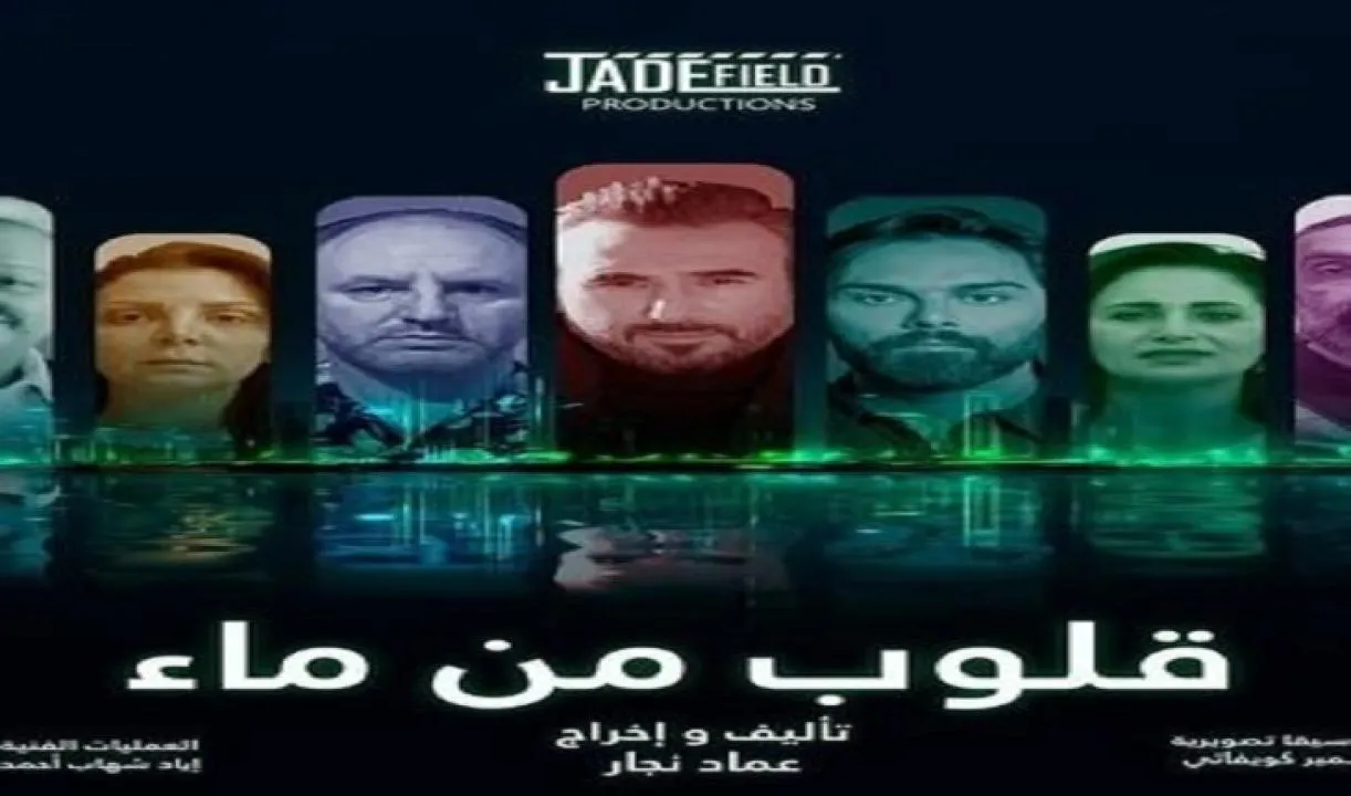 مسلسل قلوب من ماء الحلقة 1 الاولى HD