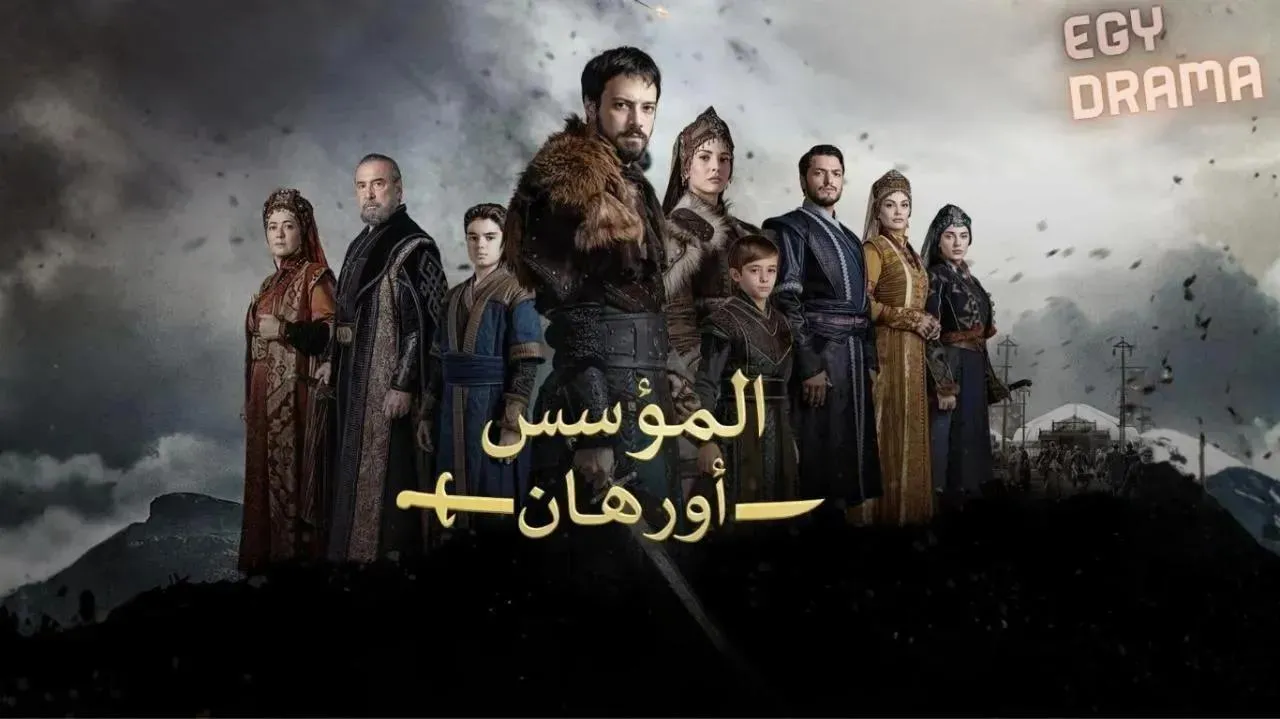 مسلسل المؤسس اورهان الحلقة 4 الرابعة مترجمة كاملة HD