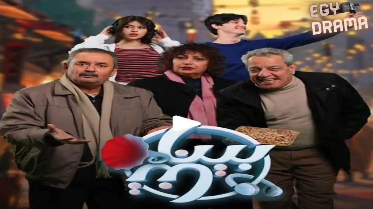 مسلسل بيناتنا الحلقة 17 السابعة عشر زهير محمد رشيد 2025