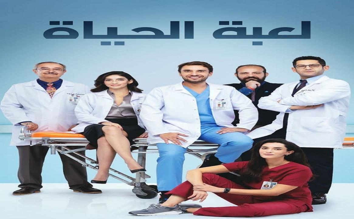 (لعبة الحياة) مسلسل حياة اليوم مدبلجة