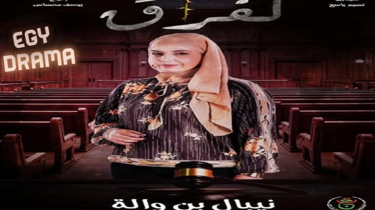 مسلسل الفراق الحلقة 1 الاولى خالد بن عيسى 2025