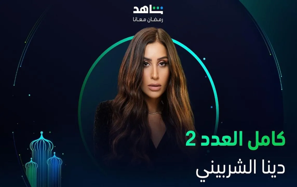 كامل العدد 2