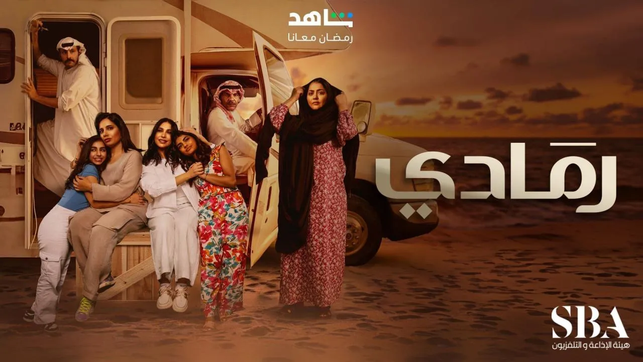 مسلسل رمادي الحلقة 1 الاولى HD