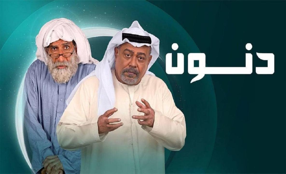 مسلسل دنون الحلقة 8 الثامنة عبدالله زيد 2025