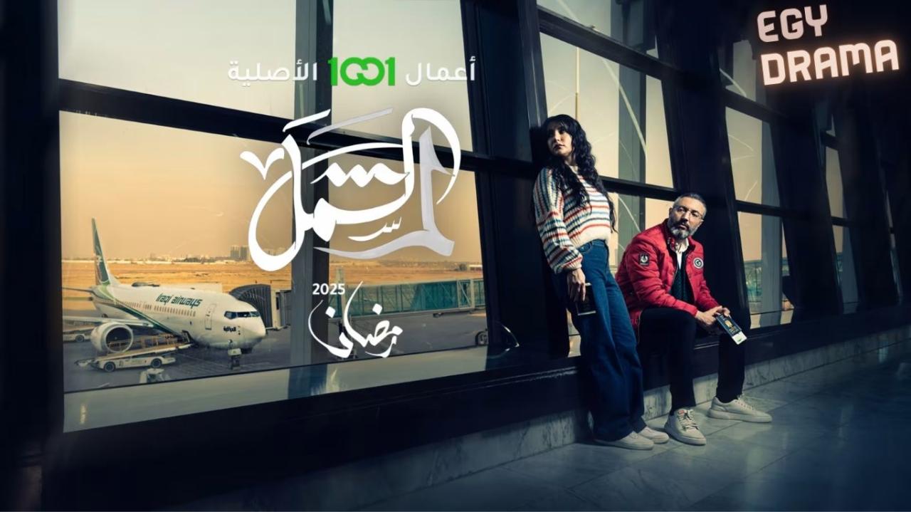 مسلسل لم الشمل الحلقة 1 الاولى جمانة كريم 2025