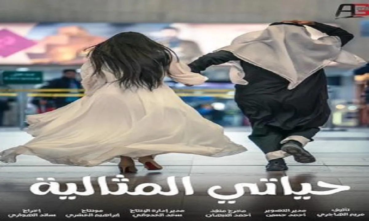 حياتي المثالية